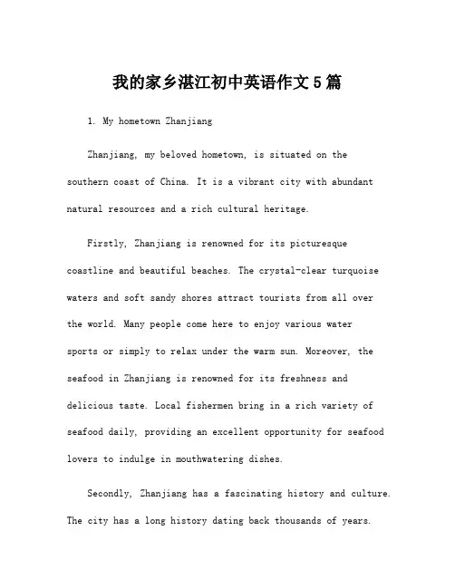 我的家乡湛江初中英语作文5篇