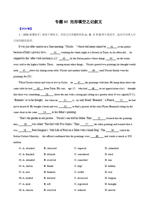 近五年高考真题专题5 完形填空之记叙文(解析版)