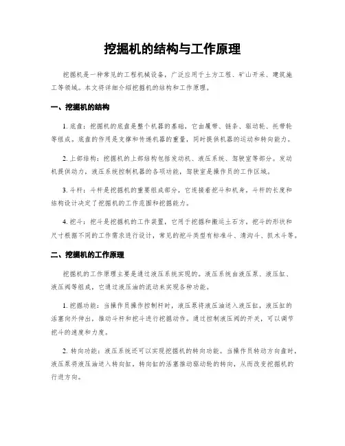 挖掘机的结构与工作原理