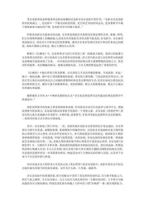 大学选修课_音乐电影欣赏_结课论文