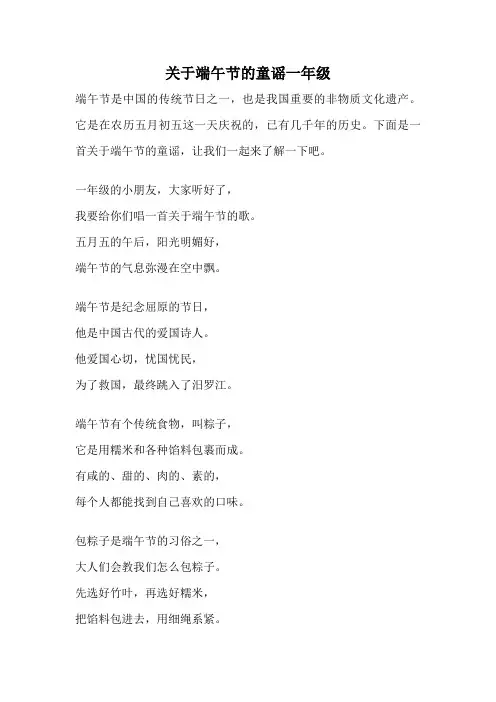 关于端午节的童谣一年级