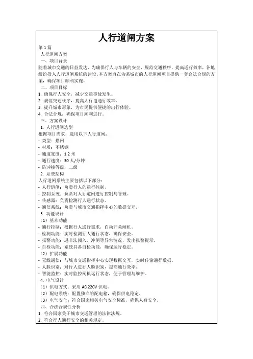 人行道闸方案