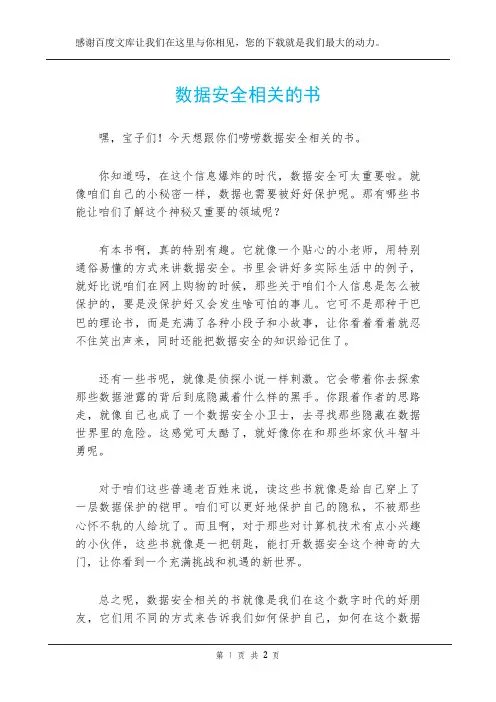 数据安全相关的书
