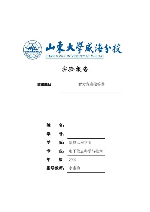 智力竞赛抢答器