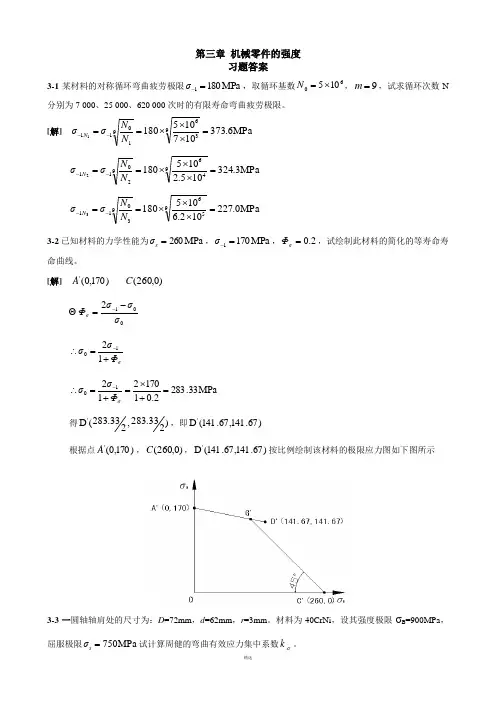 濮良贵第九版版机械设计习题答案