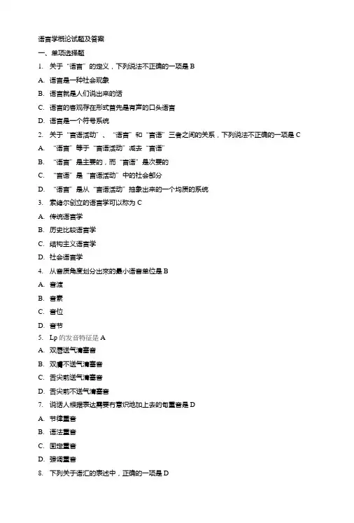 语言学概论试题及答案一.doc