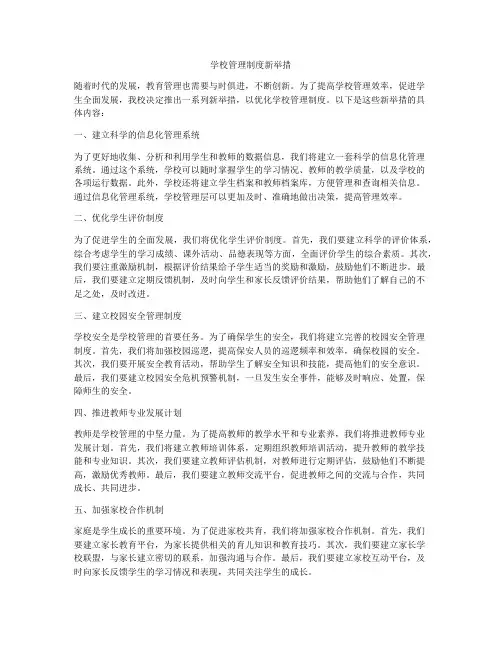 学校管理制度新举措