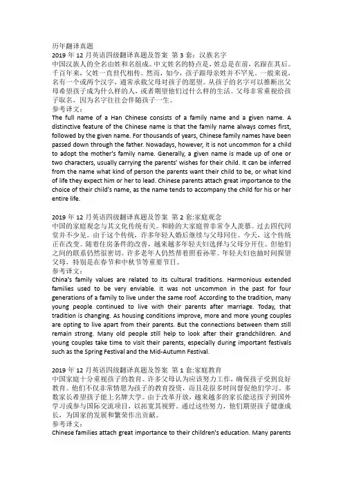 英语四级历年翻译译文