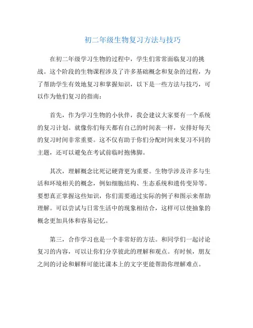 初二年级生物复习方法与技巧