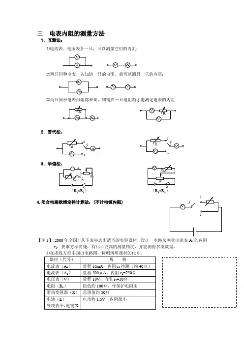 电表内阻的测量方法