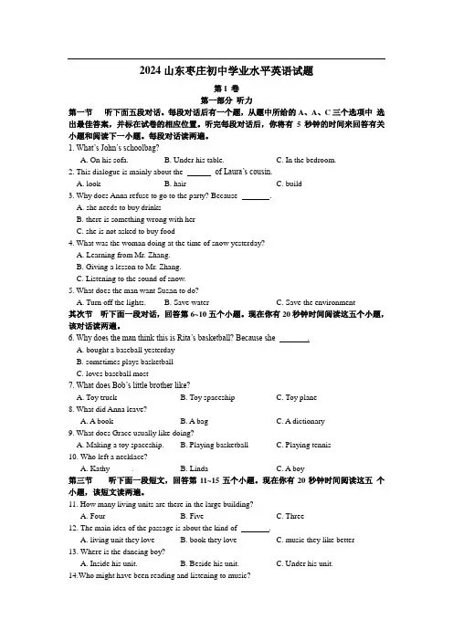 山东省枣庄市2024年中考英语试题(word版-含答案)