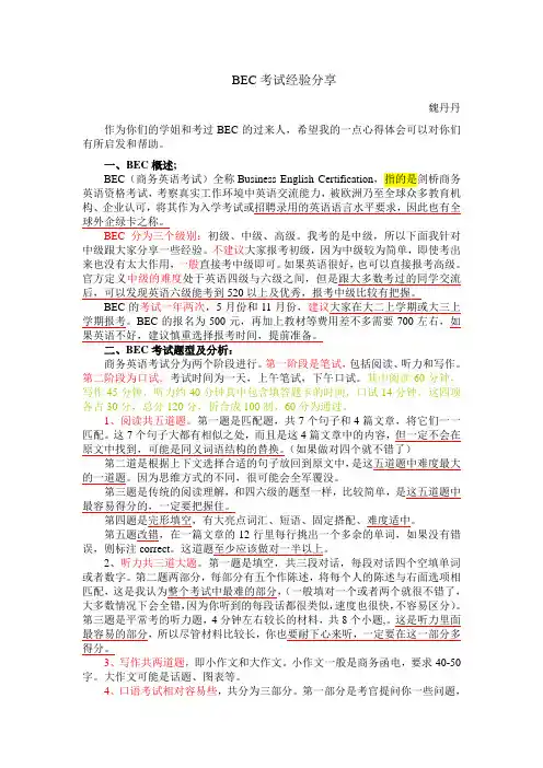 BEC考试经验分享