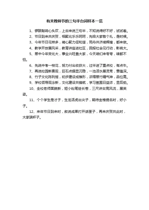 有关教师节的三句半台词样本一览