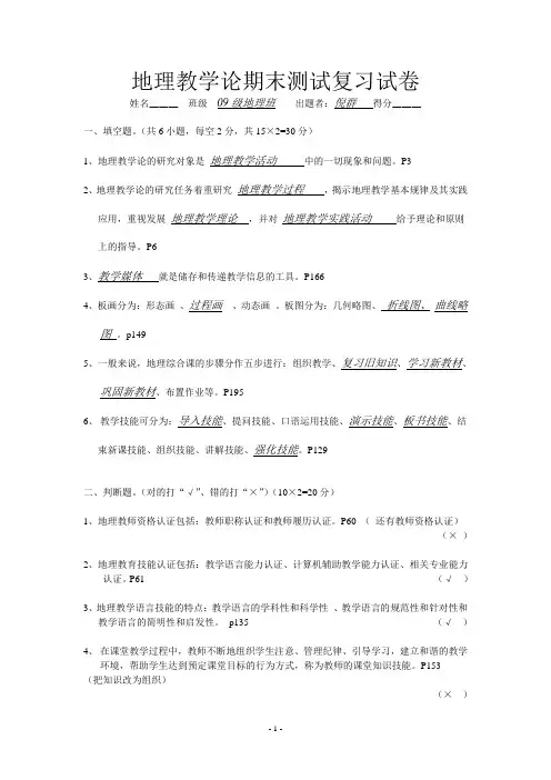 《地理教学论》万能复习题