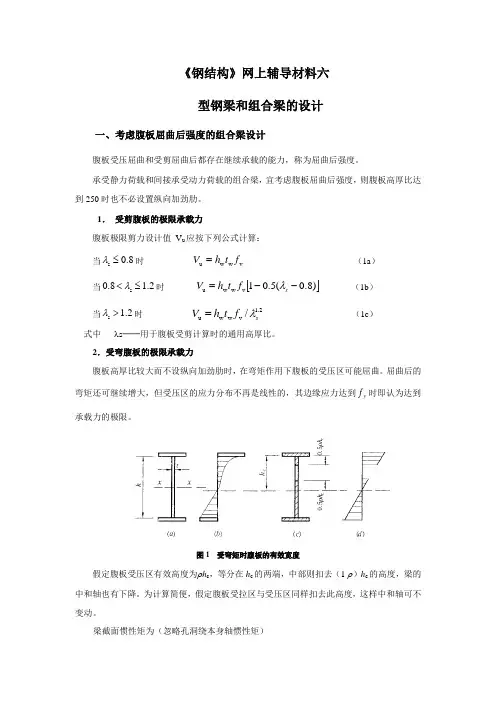《钢结构》之型钢梁与组合梁的设计
