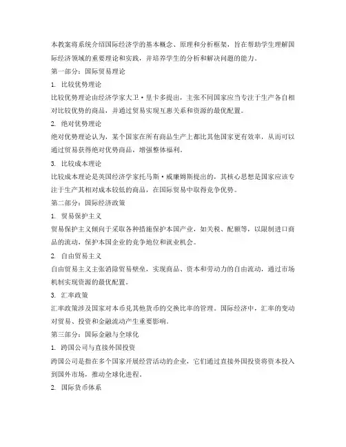 国际经济学 凯伯 教案