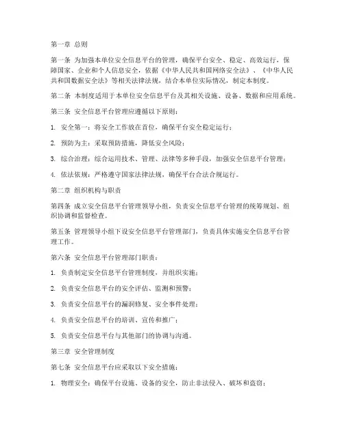 安全信息平台管理制度