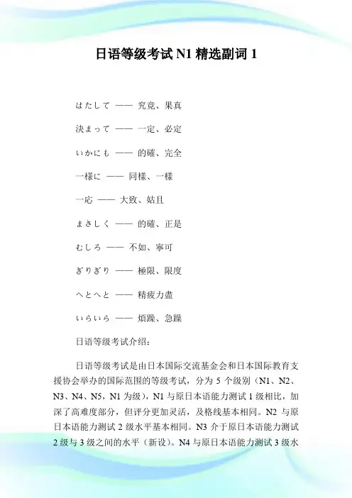 日语等级考试N1精选副词1.doc