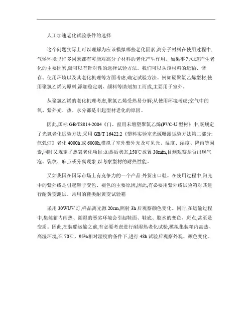 人工加速老化试验条件的选择(精)