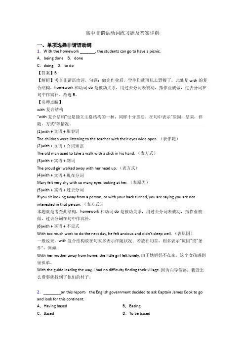 高中非谓语动词练习题及答案详解
