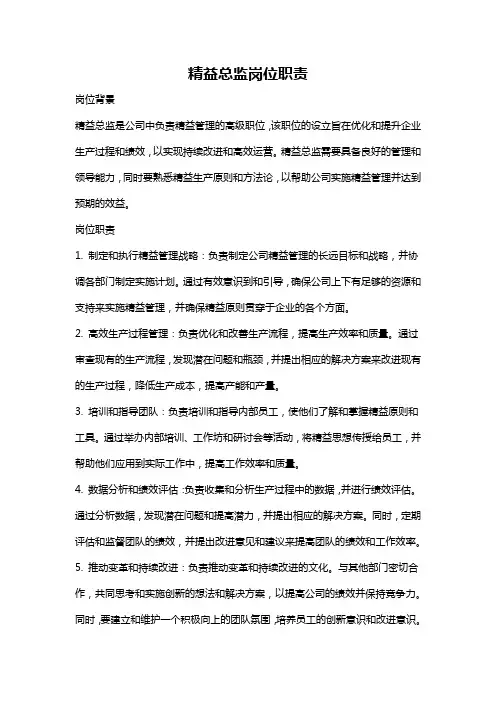 精益总监岗位职责