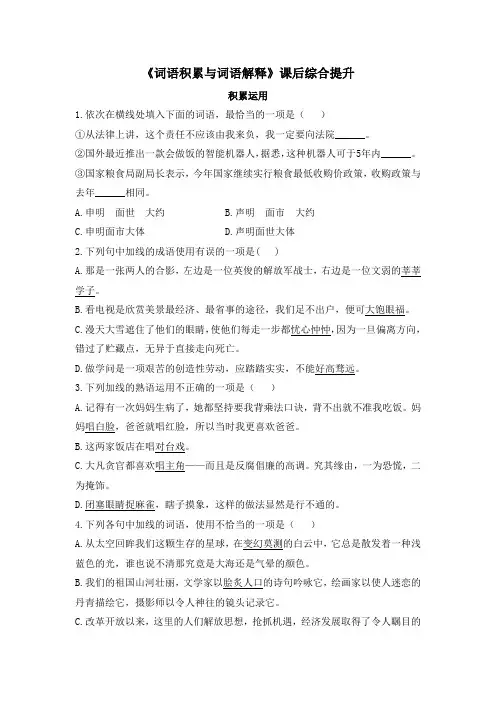 人教版部编(2019)高中语文必修上册 《词语积累与词语解释》课后综合提升