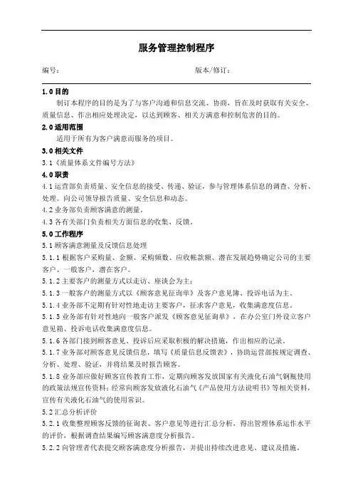 服务管理控制程序