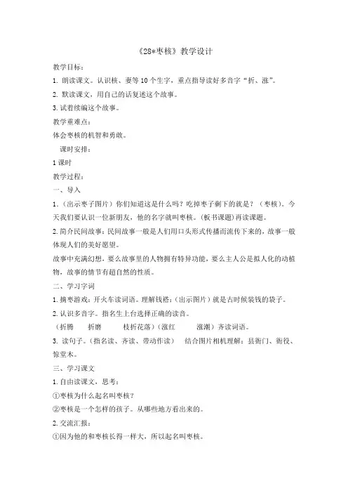 三年级下册枣核完美版教案