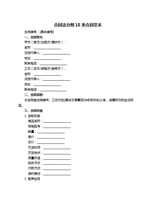 合同法分则15类合同范本
