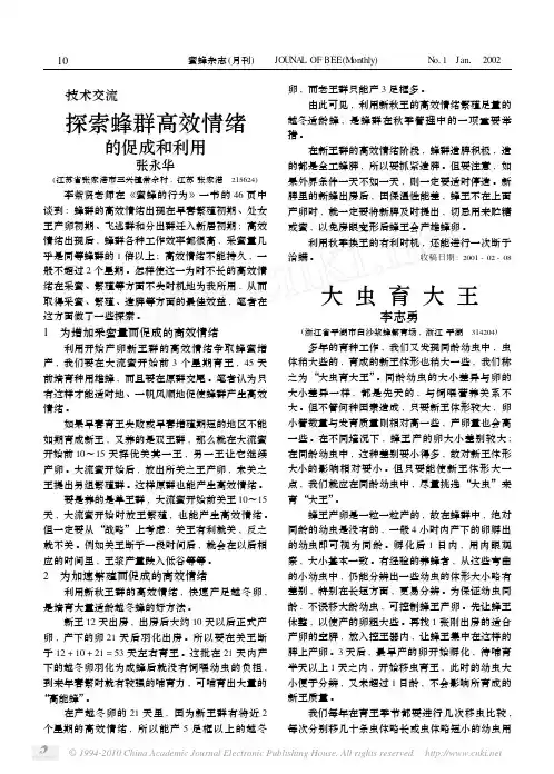 大虫育大王