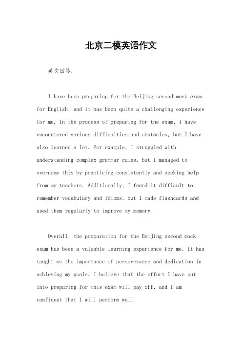 北京二模英语作文