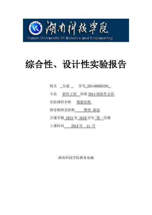数据结构综合实验报告最新(1)