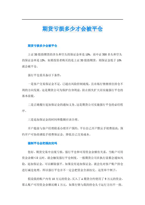 期货亏损多少才会被平仓