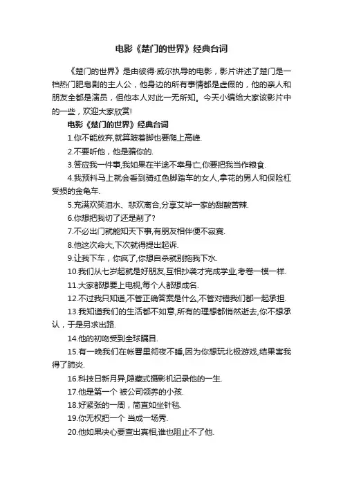 电影《楚门的世界》经典台词
