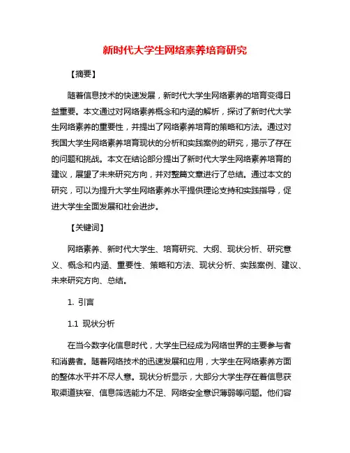新时代大学生网络素养培育研究