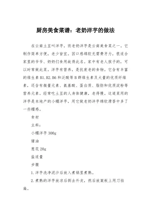 厨房美食菜谱：老奶洋芋的做法