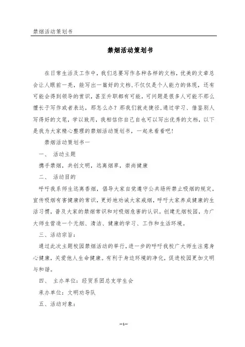 禁烟活动策划书