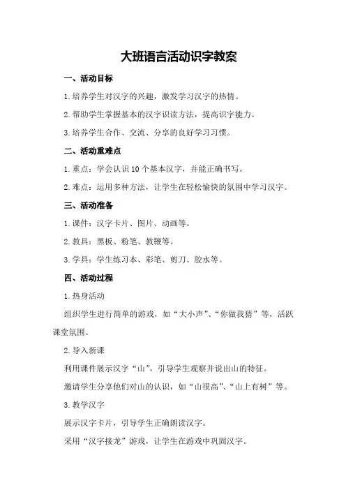 大班语言活动识字教案