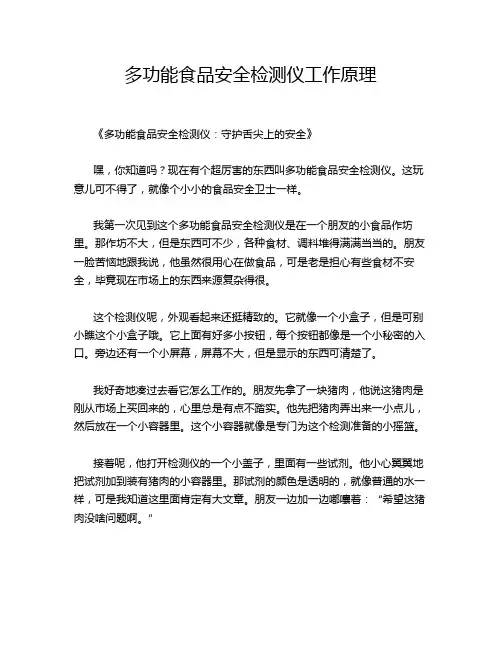 多功能食品安全检测仪工作原理