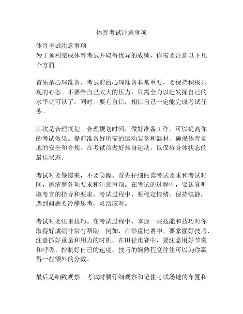 体育考试注意事项