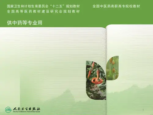有机化学常见有机毒物ppt课件