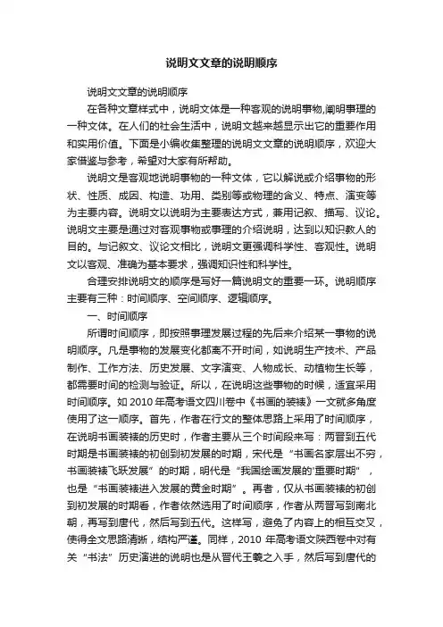 说明文文章的说明顺序