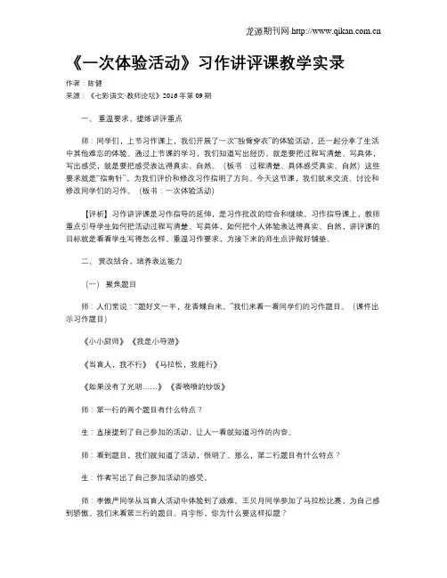 《一次体验活动》习作讲评课教学实录