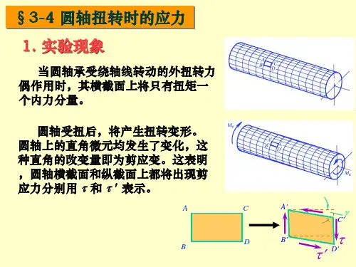 材料力学-刘鸿文 第三章 3-2解析