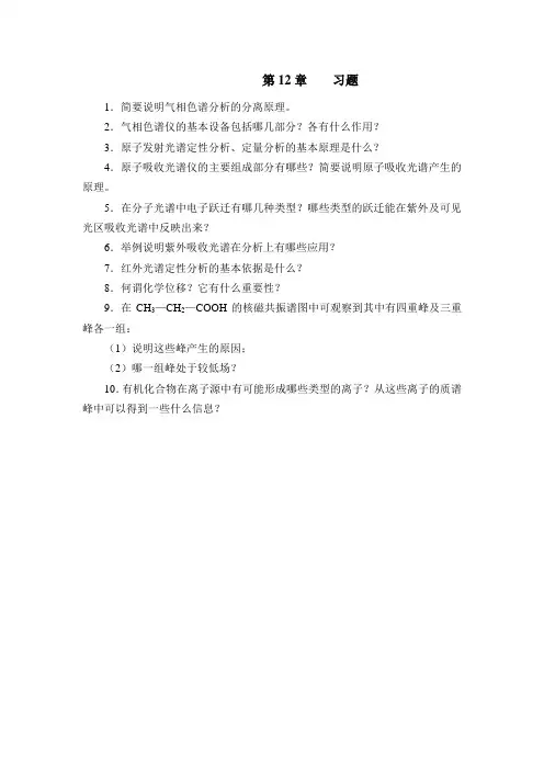 重庆大学大学化学习题答案12