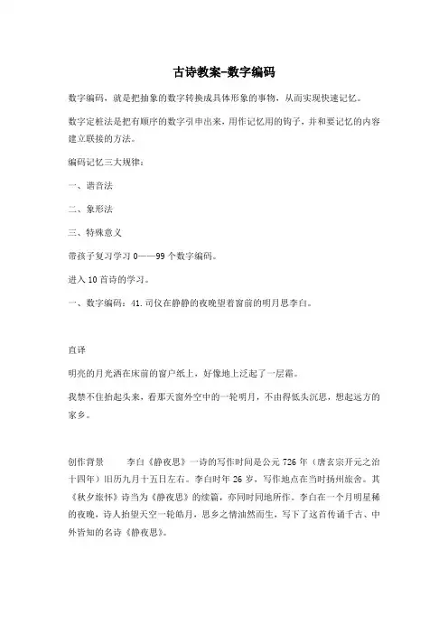 古诗教案(5)-数字编码