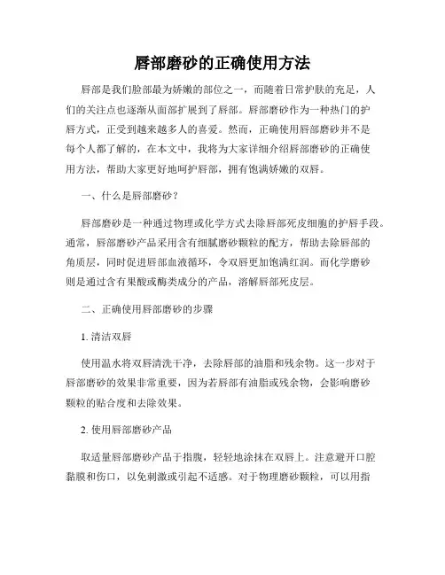 唇部磨砂的正确使用方法