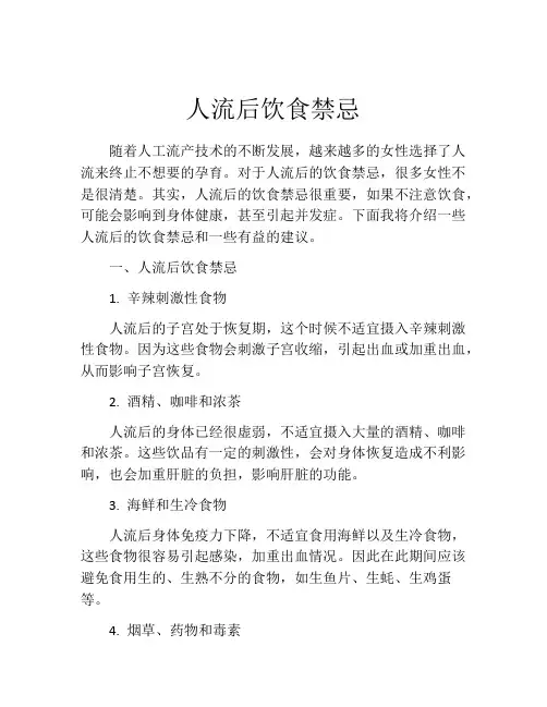人流后饮食禁忌