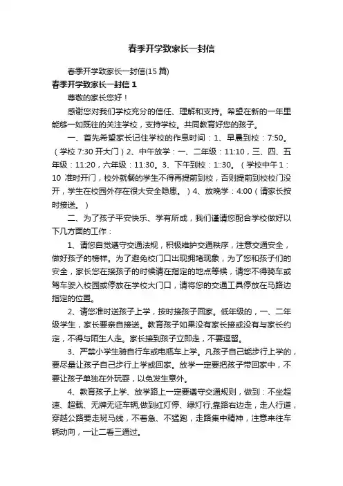 春季开学致家长一封信（15篇）