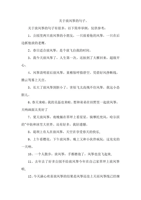 关于放风筝的句子。